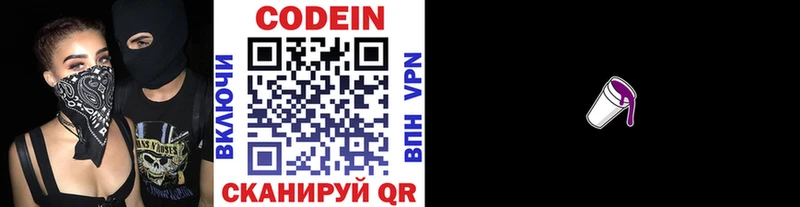 Купить закладки  Волоколамск  Codein напиток Lean (лин) 